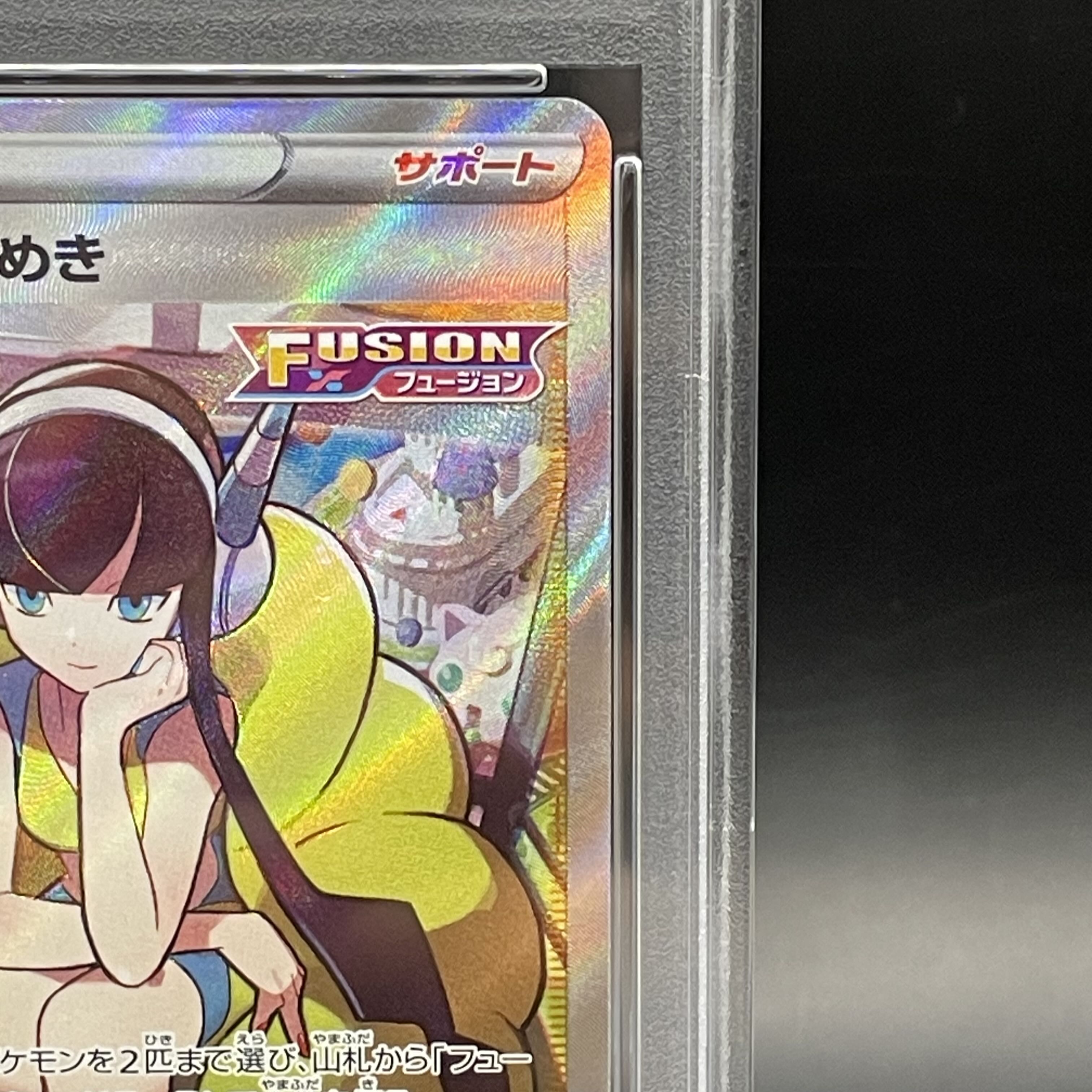 【PSA10】カミツレのきらめき SR 246/172