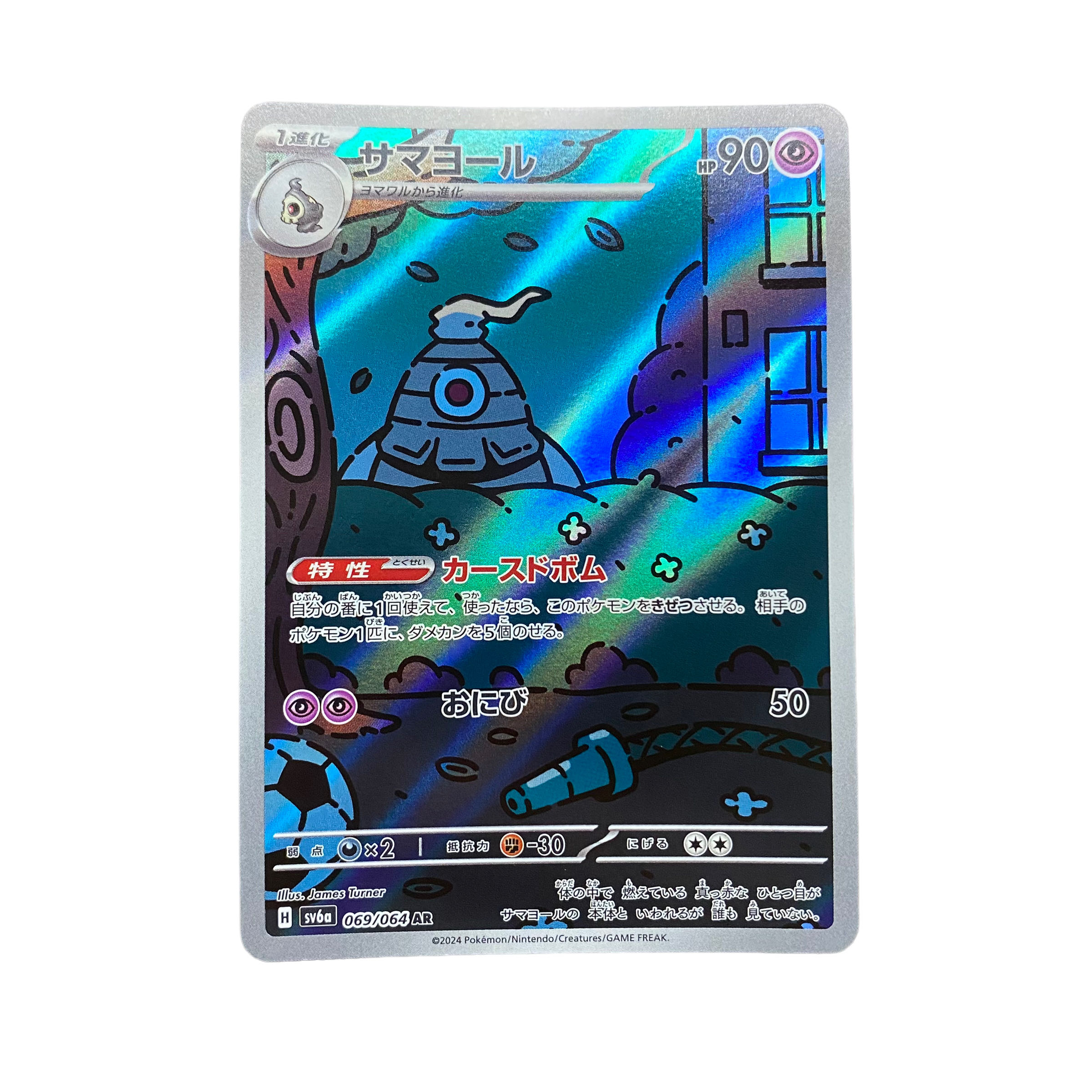 5061 [Pokémon Card] Dusclops 069/064〈AR