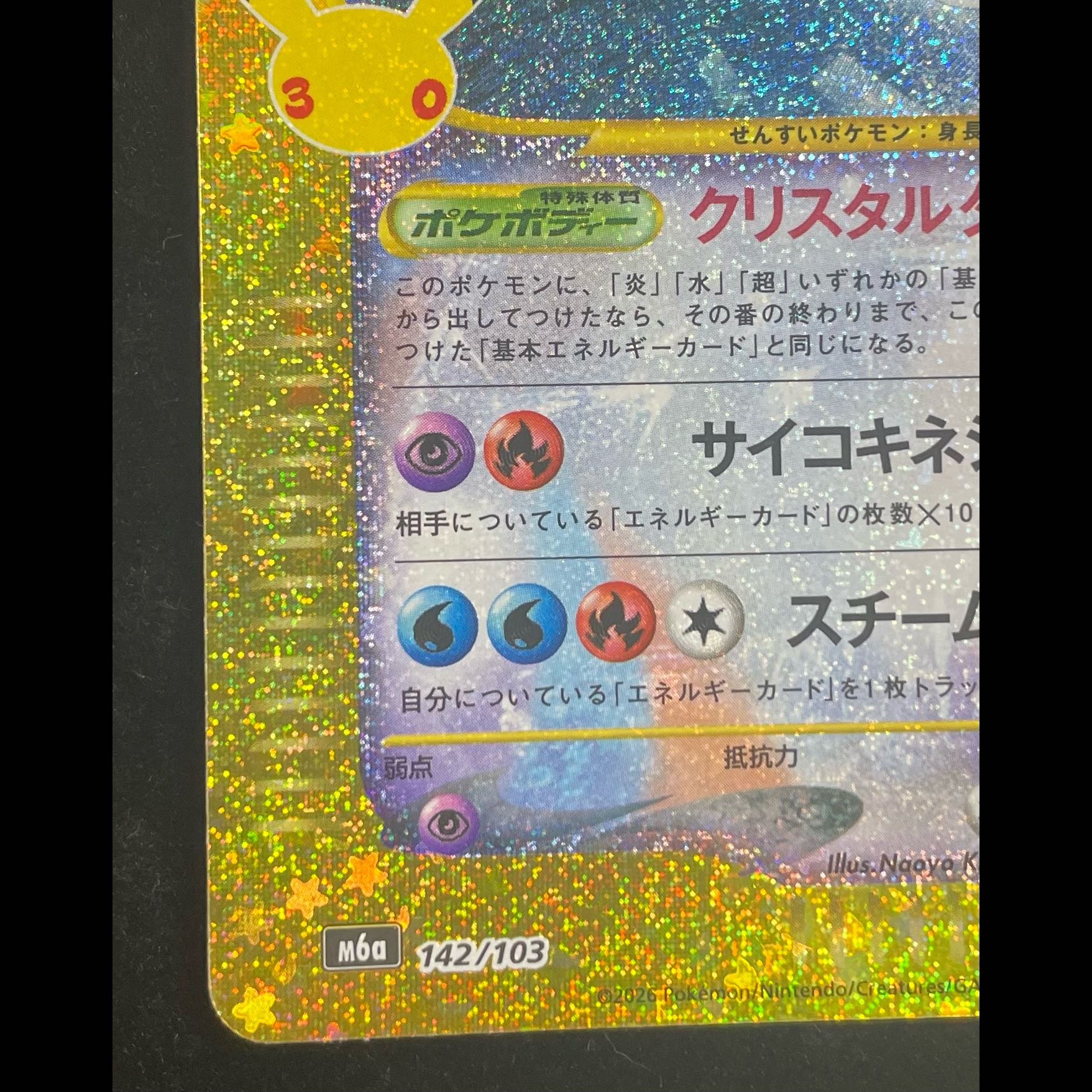 Lugia 142/103 1枚