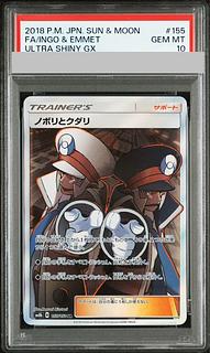 【PSA10】ノボリとクダリ SR 155/150 1枚