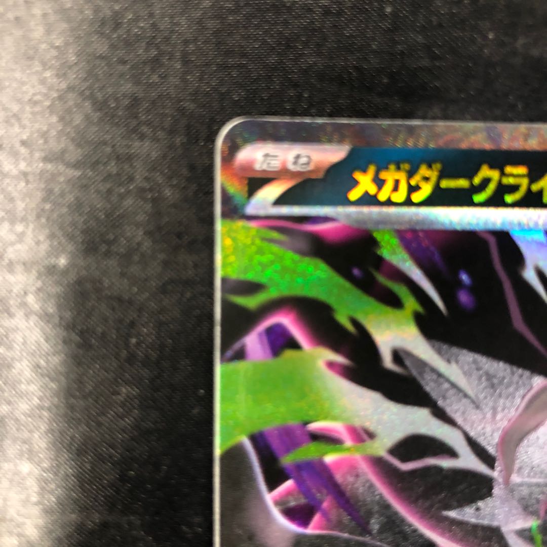 メガダークライex RR 046/081 1枚