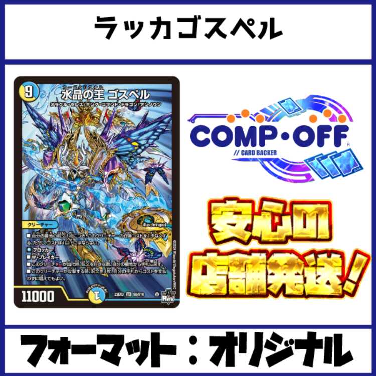 2280 赤青白ゴスペル(ラッカゴスペル) コンプオフ デュエマ 2280 赤青白ゴスペル(ラッカゴスペル) コンプオフ デュエマ