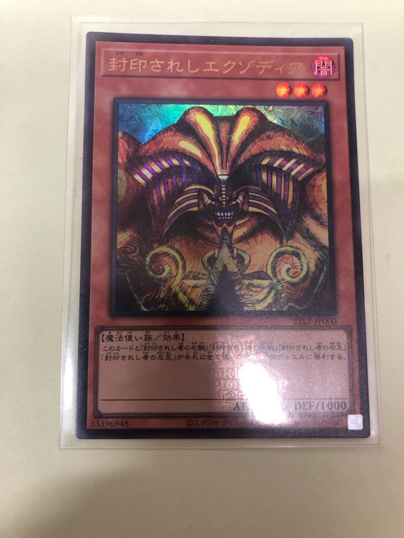 Exodia the Forbidden One Ultra Rare 25LP-JP000 1枚