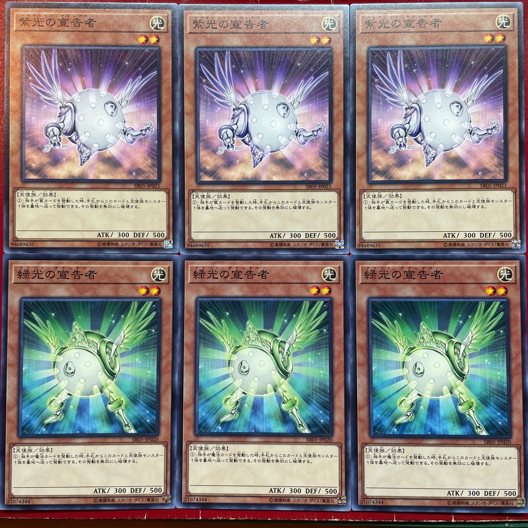 遊戯王 紫光の宣告者 緑光の宣告者 【SR05】ノーマル 3枚セット 3枚