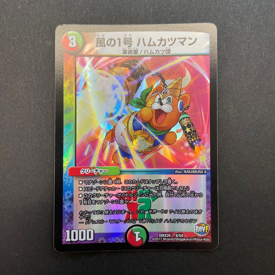 Wind No. 1 Ham Cutlet Man 8/54 1枚