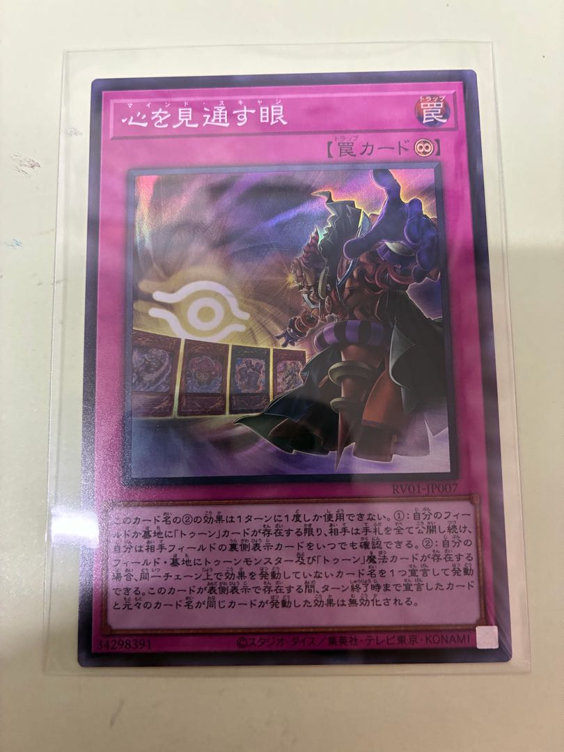 Eye that sees through the heart Super Rare RV01-JP007 1枚