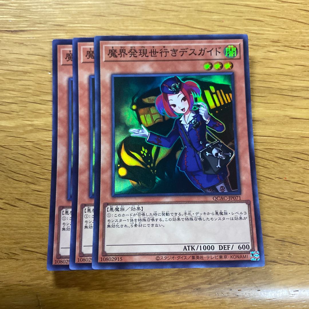 Tour Guide From the Underworld Super Rare QCAC-JP071 1枚