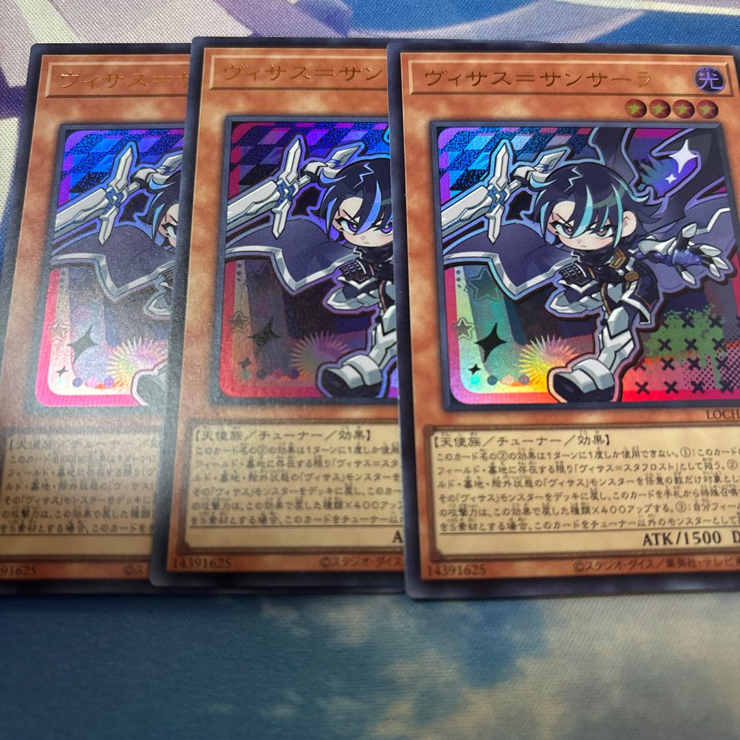 ヴィサス=サンサーラ 3枚