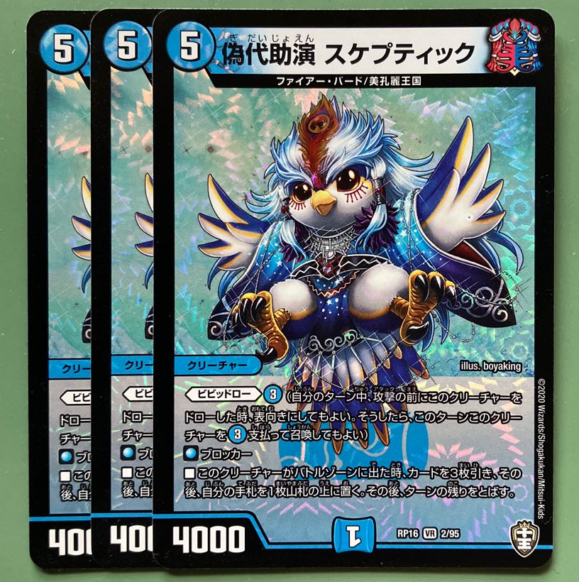 three flat objects (e.g. tickets, pieces of cloth, etc.) False Substitute Skeptic VR 2/95