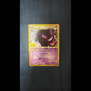 Pokémon Card: Gengar 150/103 30th Anniversary Reprint 1枚