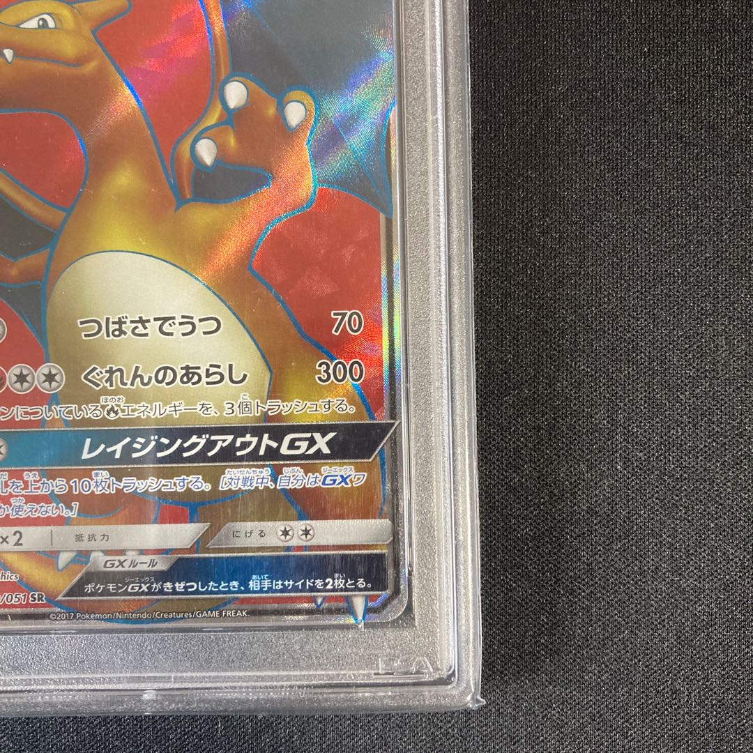 【PSA10】リザードンGX SR 052/051