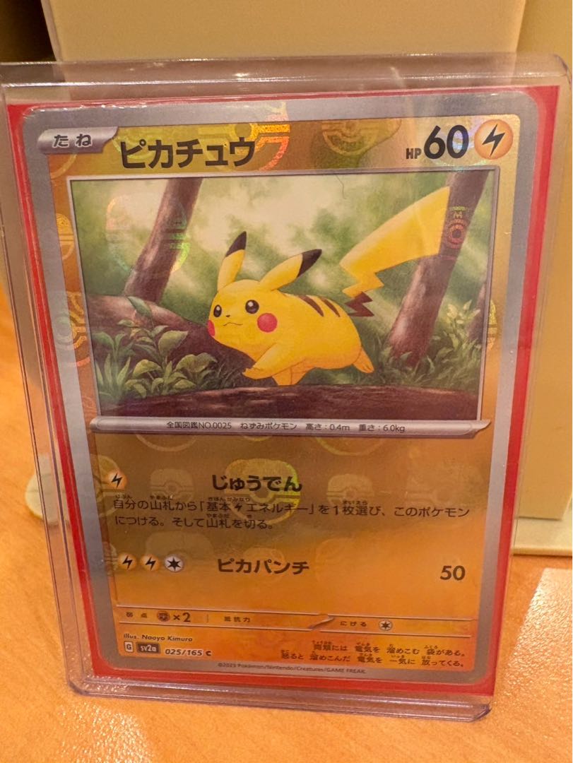 値下げ中 ピカチュウ(マスターボール柄/ミラー仕様) C 025/165 1枚