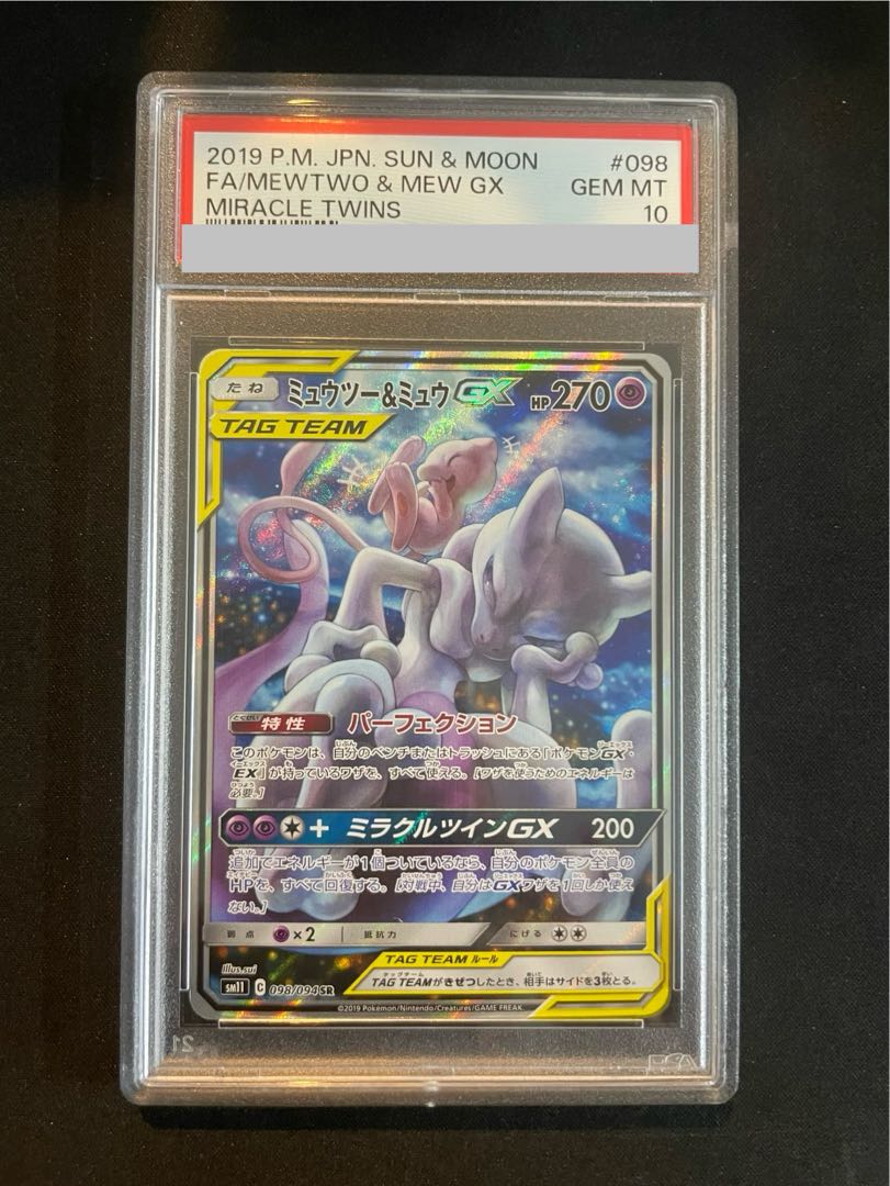 【PSA10】ミュウツー＆ミュウGX SR 098/094