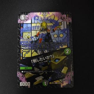 ドミー=ゾー｜「倒したいか?」 R 44/84 1枚
