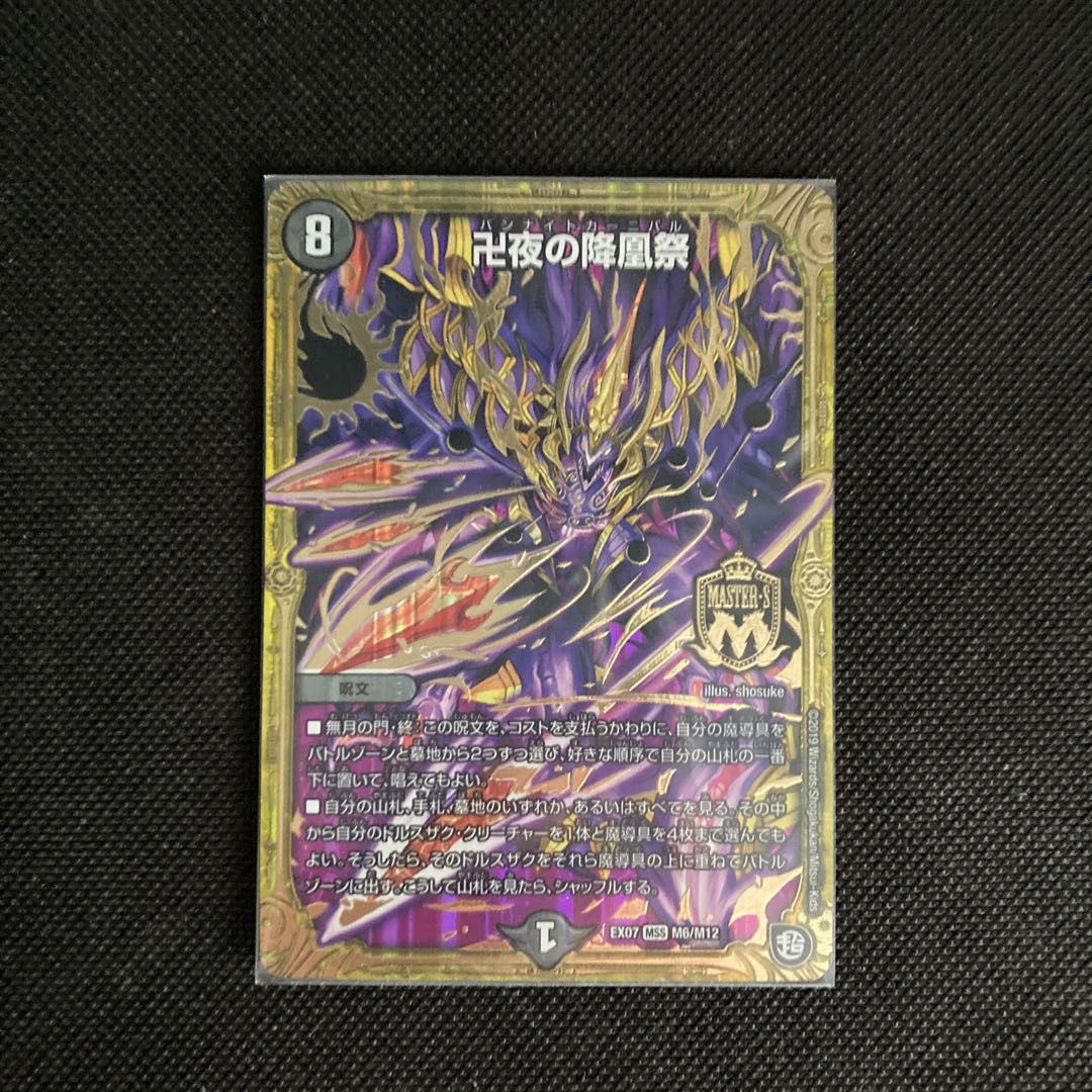 The Falling Phoenix Festival of Manji Night MSS M6/M12