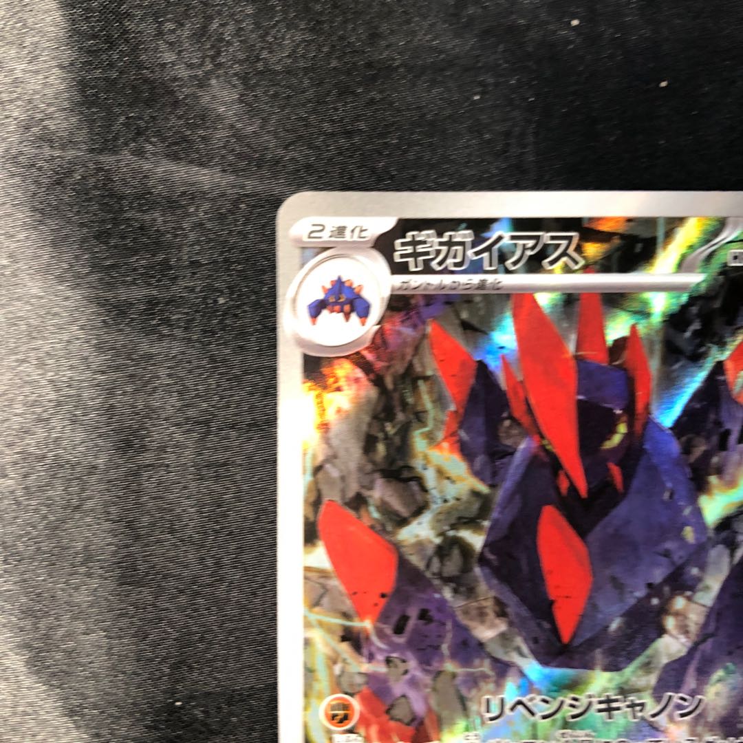 ギガイアス AR 127/086の通販 cardcollect（50041760） | magi