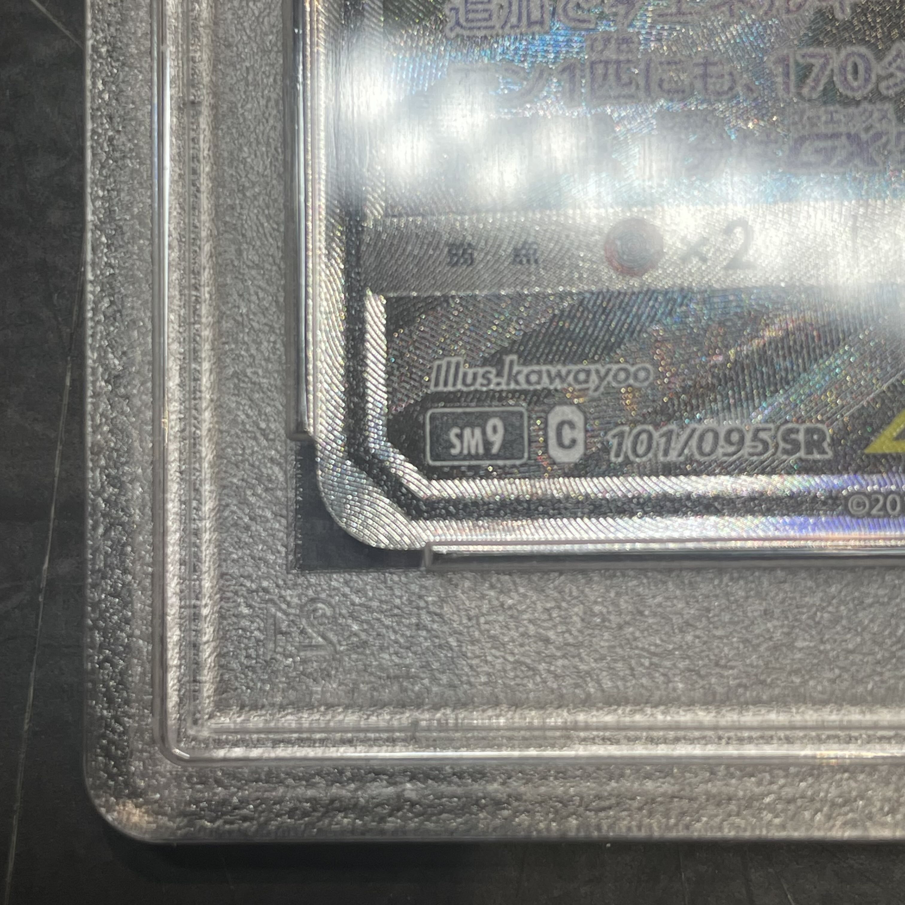 PSA10] Pikachu & ZekromGX SR 101/095 1枚