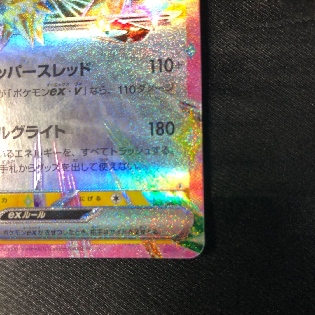 デンチュラex RR 033/102