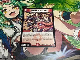 D-409 爆紅月 ボルカノドン R 23/76 1枚