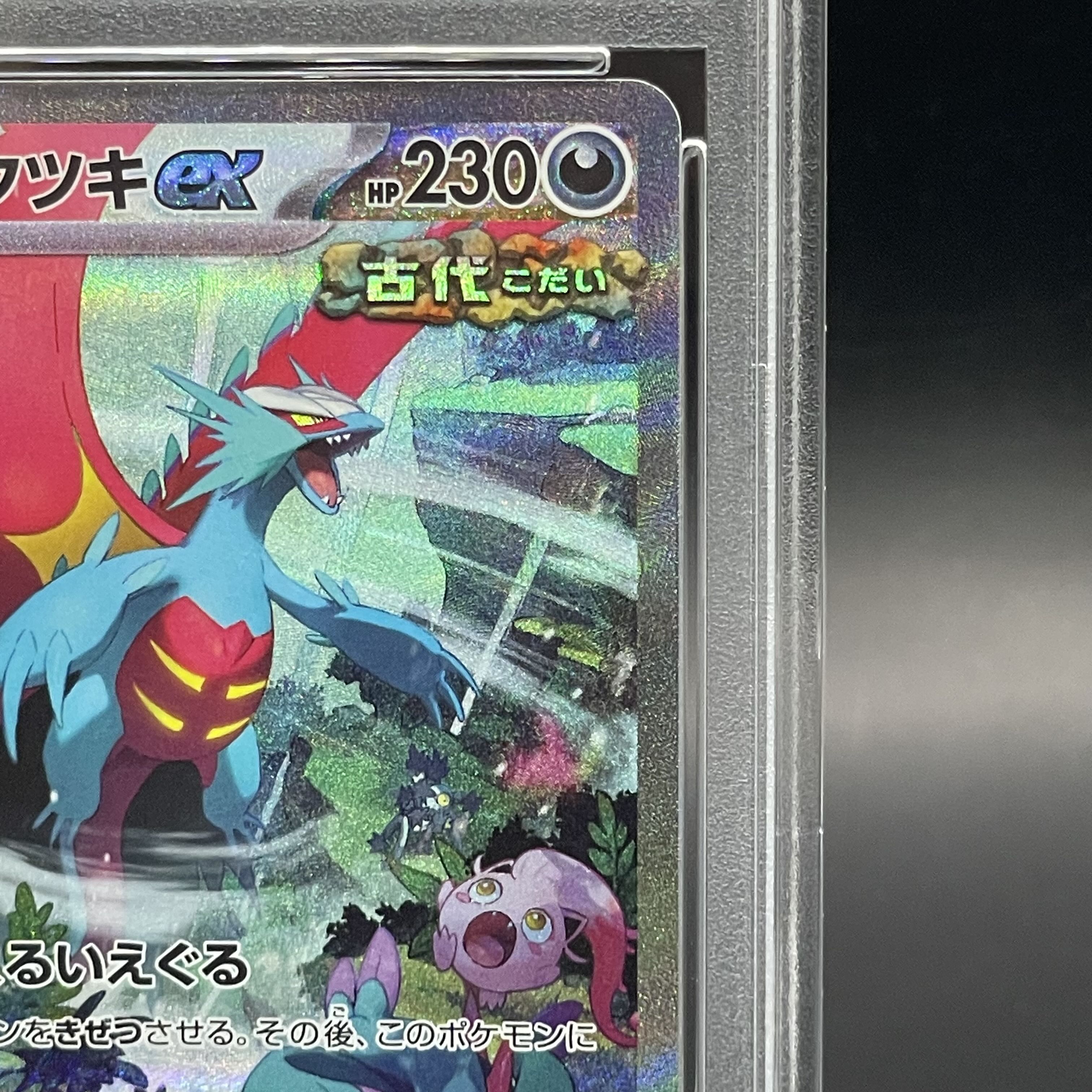 【PSA10】トドロクツキex SAR 090/066