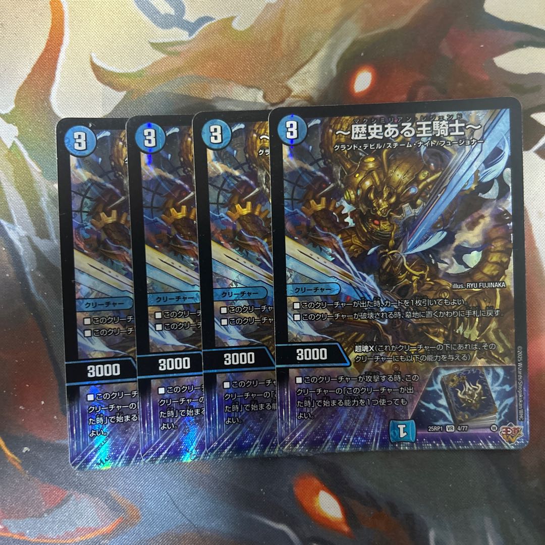 ～歴史ある王騎士～ VR 4/77 4枚