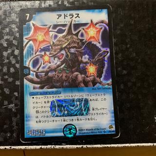 アドラス 1枚