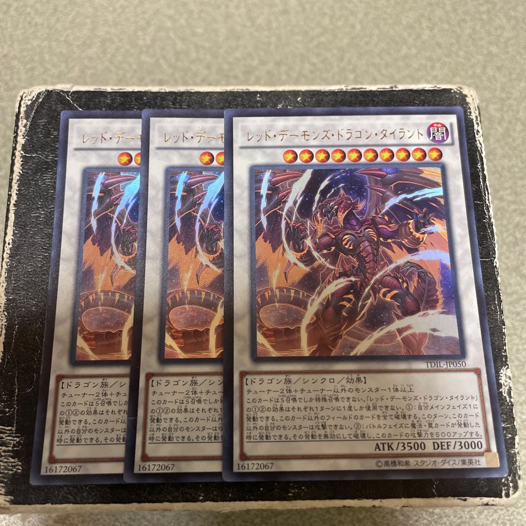 3枚セット レッド・デーモンズ・ドラゴン・タイラント ウルトラレア JP050 1枚