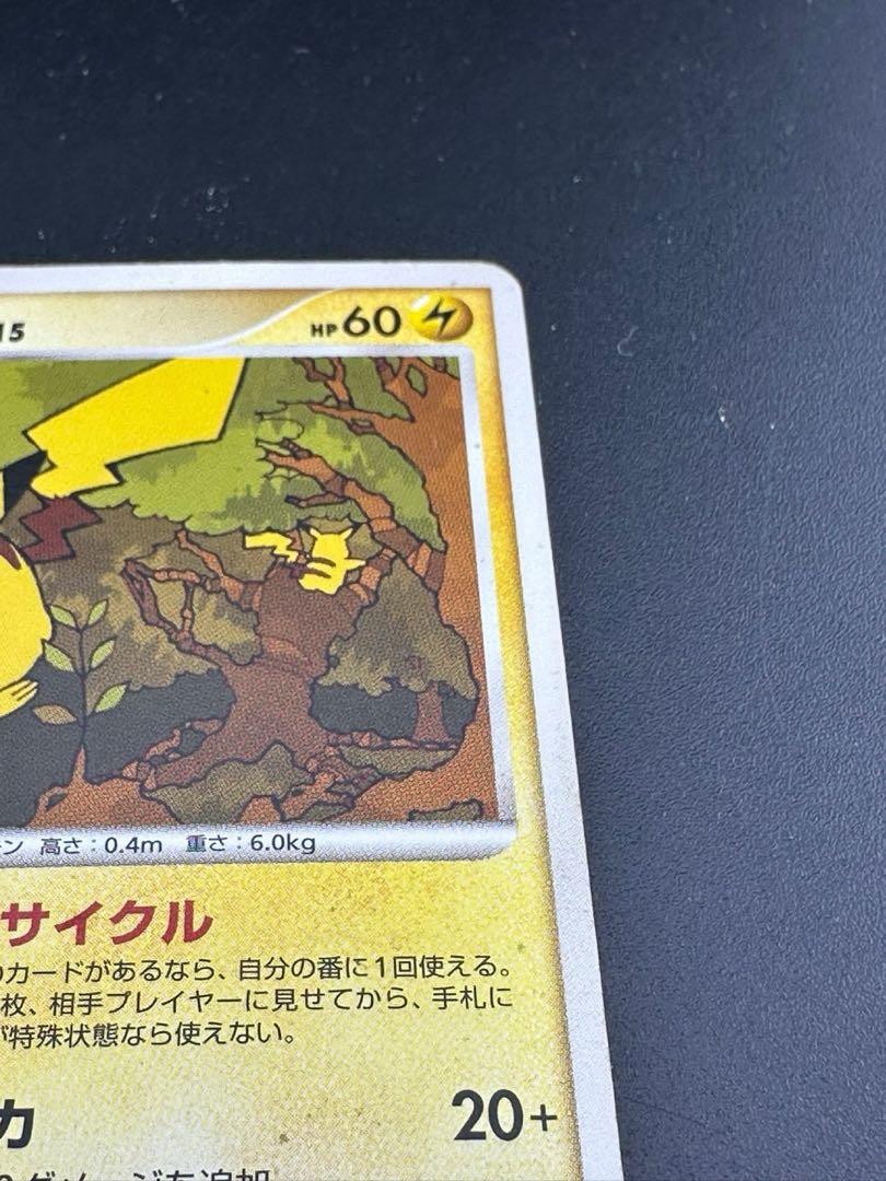 【中古品】ポケモンカード  ピカチュウ:レアリティなし(D){雷}〈DPBP#026〉　DP2D