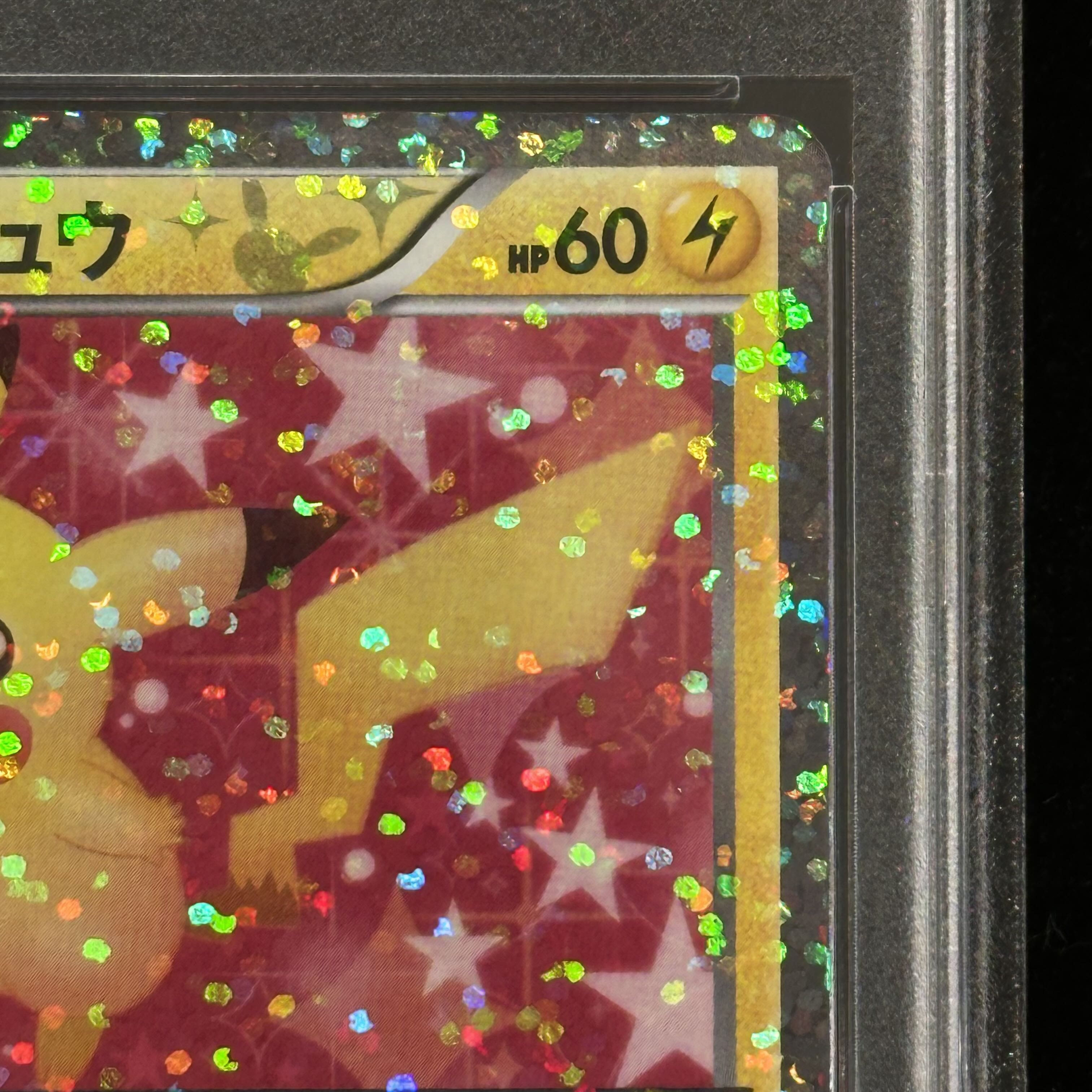 【PSA10】 ピカチュウ ＜1st＞ (U) {007/020} [SC/シャイニーコレクション] [BW] 1枚