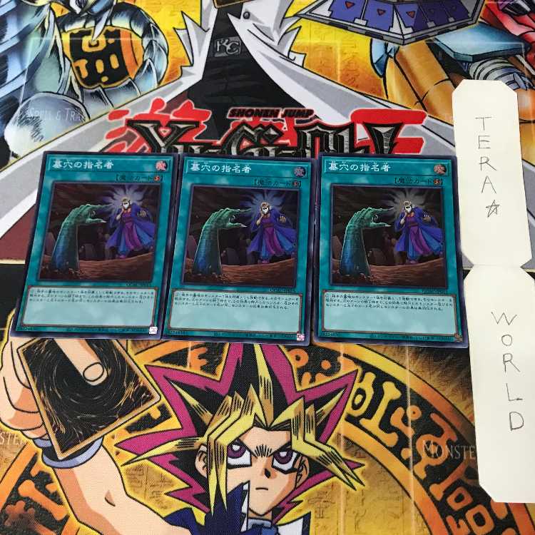 墓穴の指名者 QCAC 2 スーパー 魔法 3枚セット てら 3枚