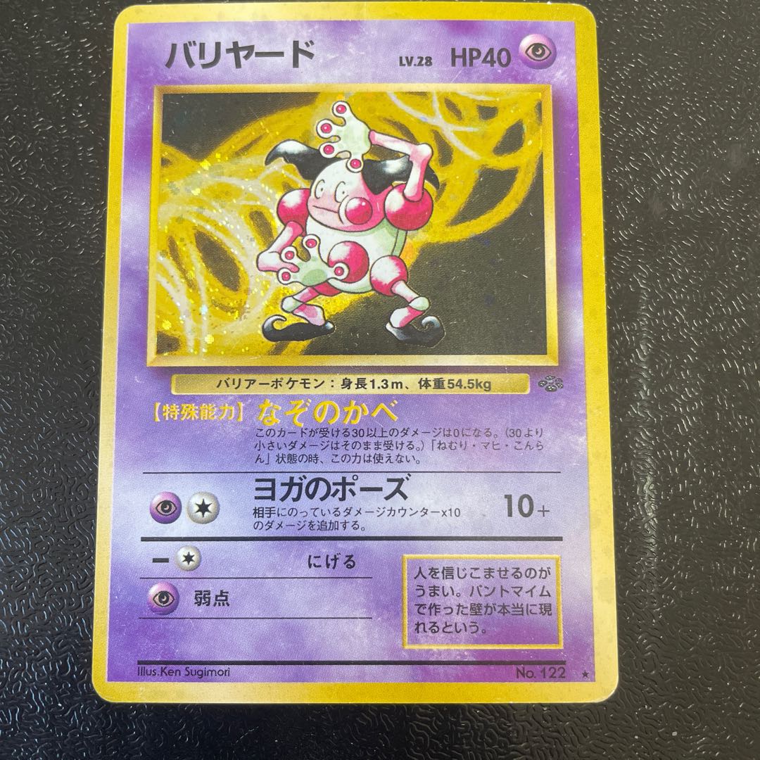 Mr. Mime Kira Old back ★