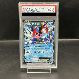 【PSA10】サトシゲッコウガEX(次世代ワールドホビーフェア オリジナルキラカード) PROMO 218/XY-P 1枚