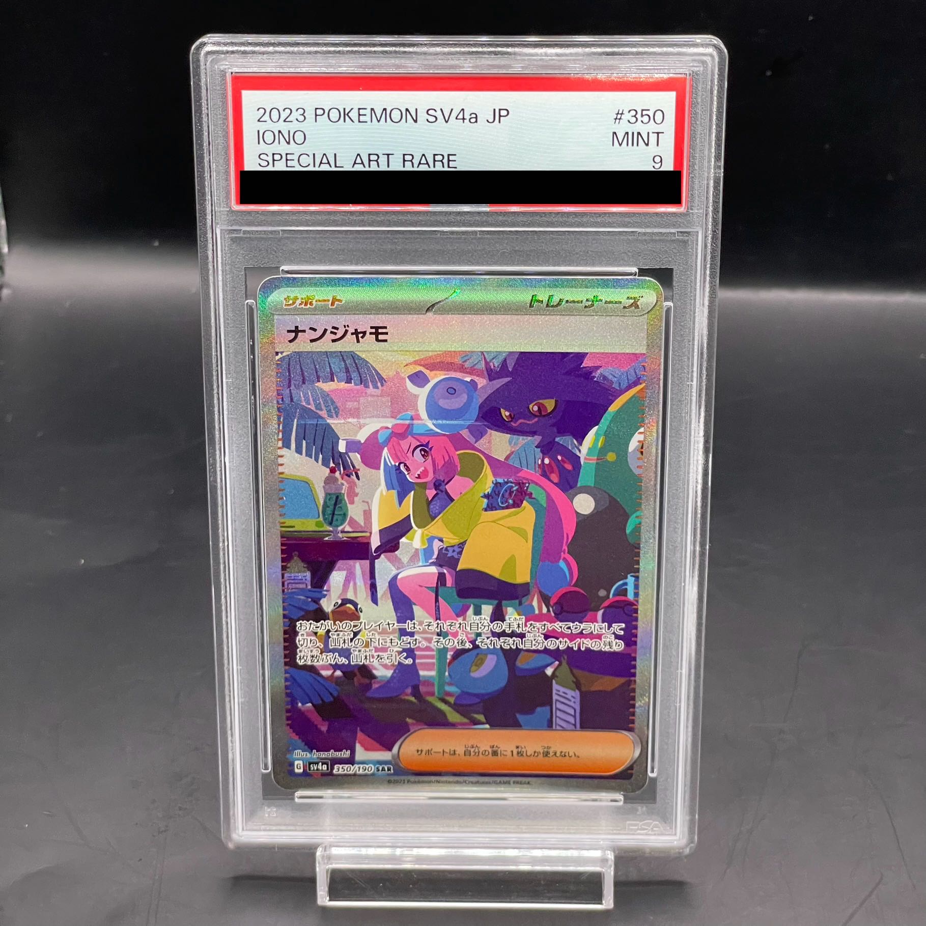 【PSA9】ナンジャモ SAR 350/190