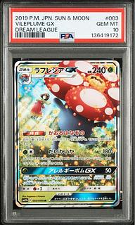 【PSA10】ラフレシアGX