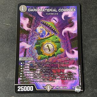 最新最全の DARK 4枚 A COMPLEX MATERIAL デュエルマスターズ 最新最全の DARK 4枚 A COMPLEX MATERIAL デュエルマスターズ