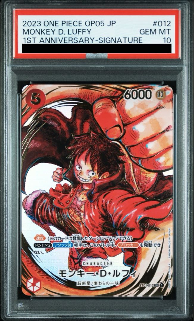ワンピース カードゲーム モンキー・D・ルフィ サイン入り psa10 PSA10】モンキー・D・ルフィ(パラレル)(サイン入り) P-SR ST01