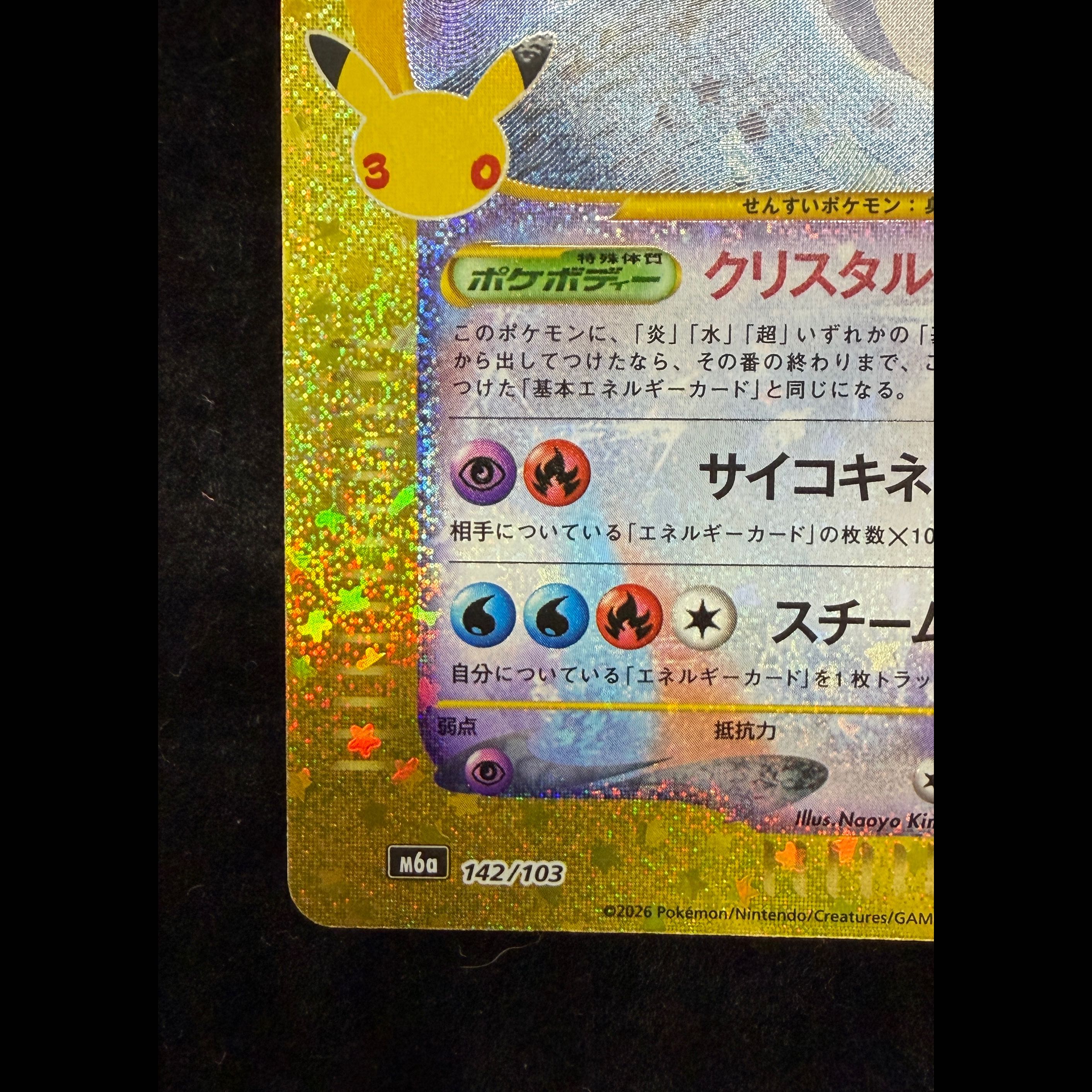 Lugia 142/103 1枚