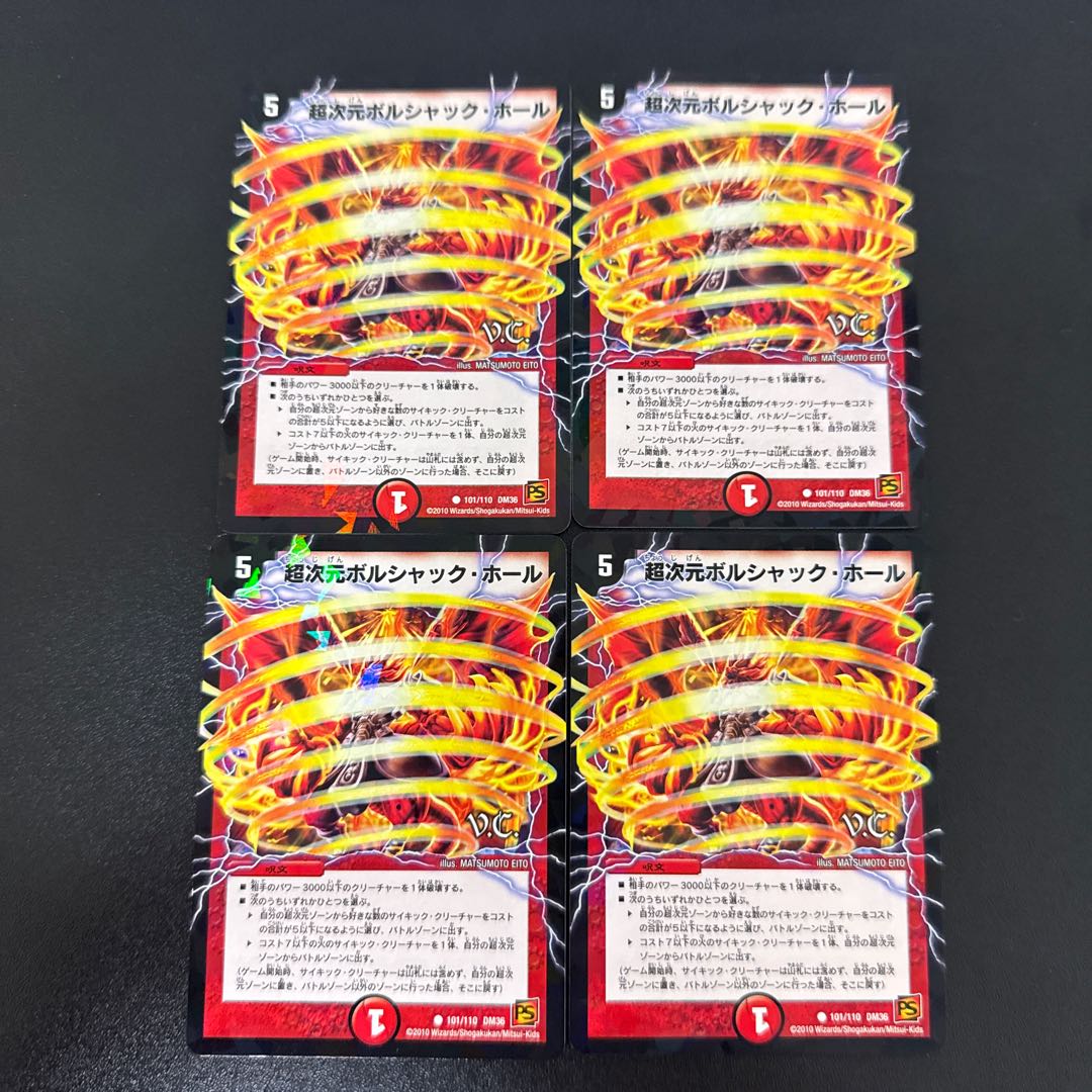 超次元ボルシャック・ホール(V.C) C-foil 101/110