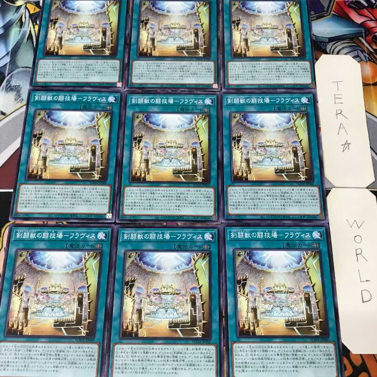 剣闘獣の闘技場-フラヴィス SUDA 1 ノーマル 魔法 9枚セット てら 9枚