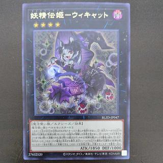 Fairy Princess - Wicat, rare BLZD-JP047 1枚