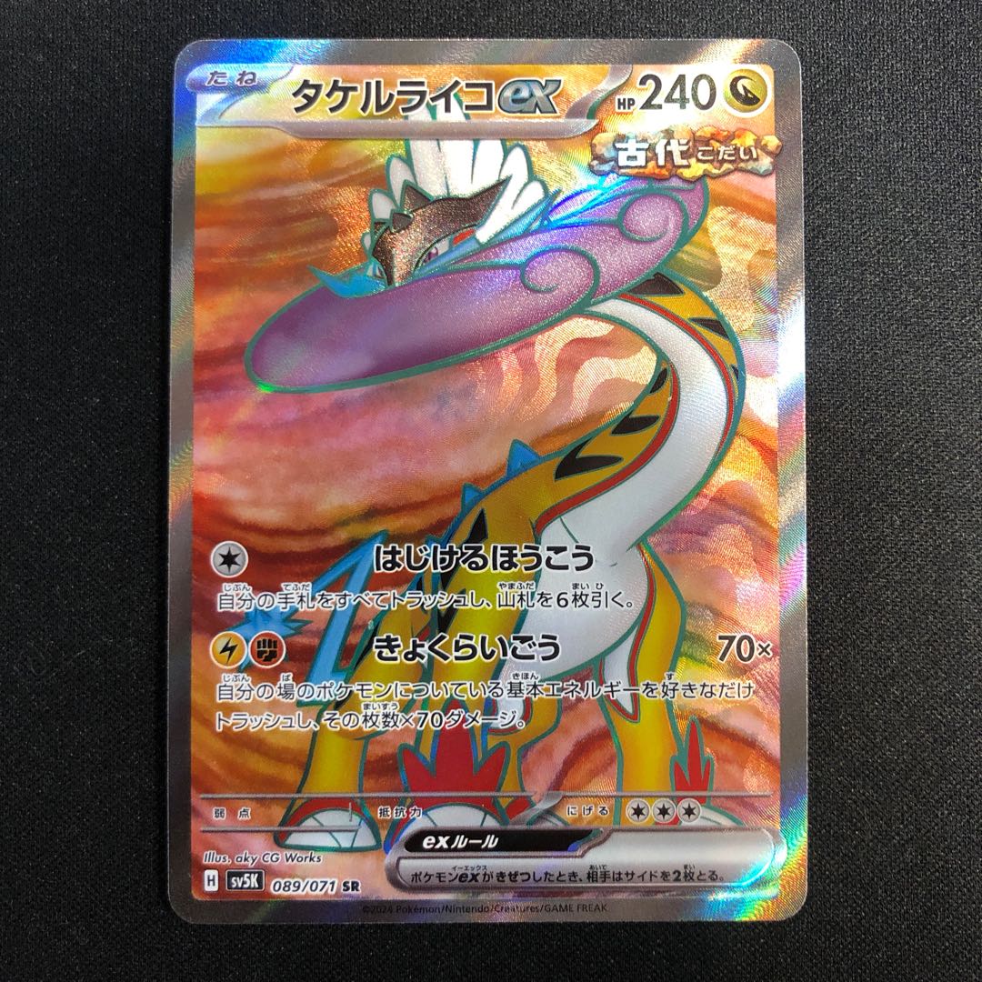 damaged Takeru Raico ex SR 089/071