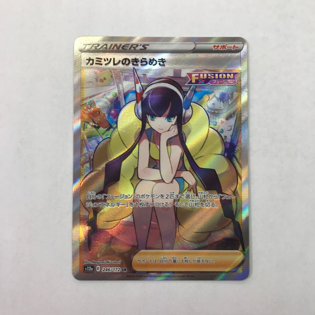 状態B カミツレのきらめき SR 246/172 1枚