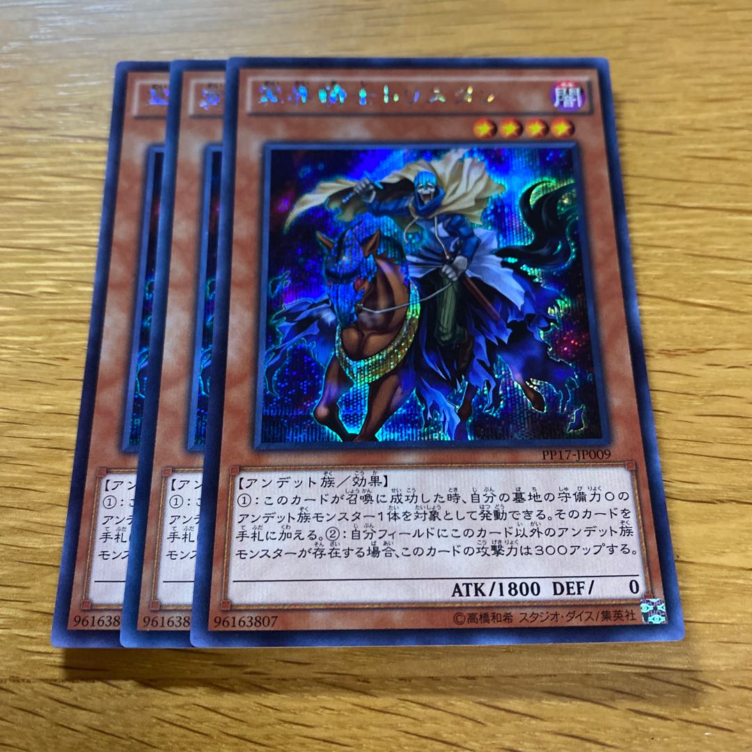 Tristan, Knight of the Underworld Secret Rare JP009
