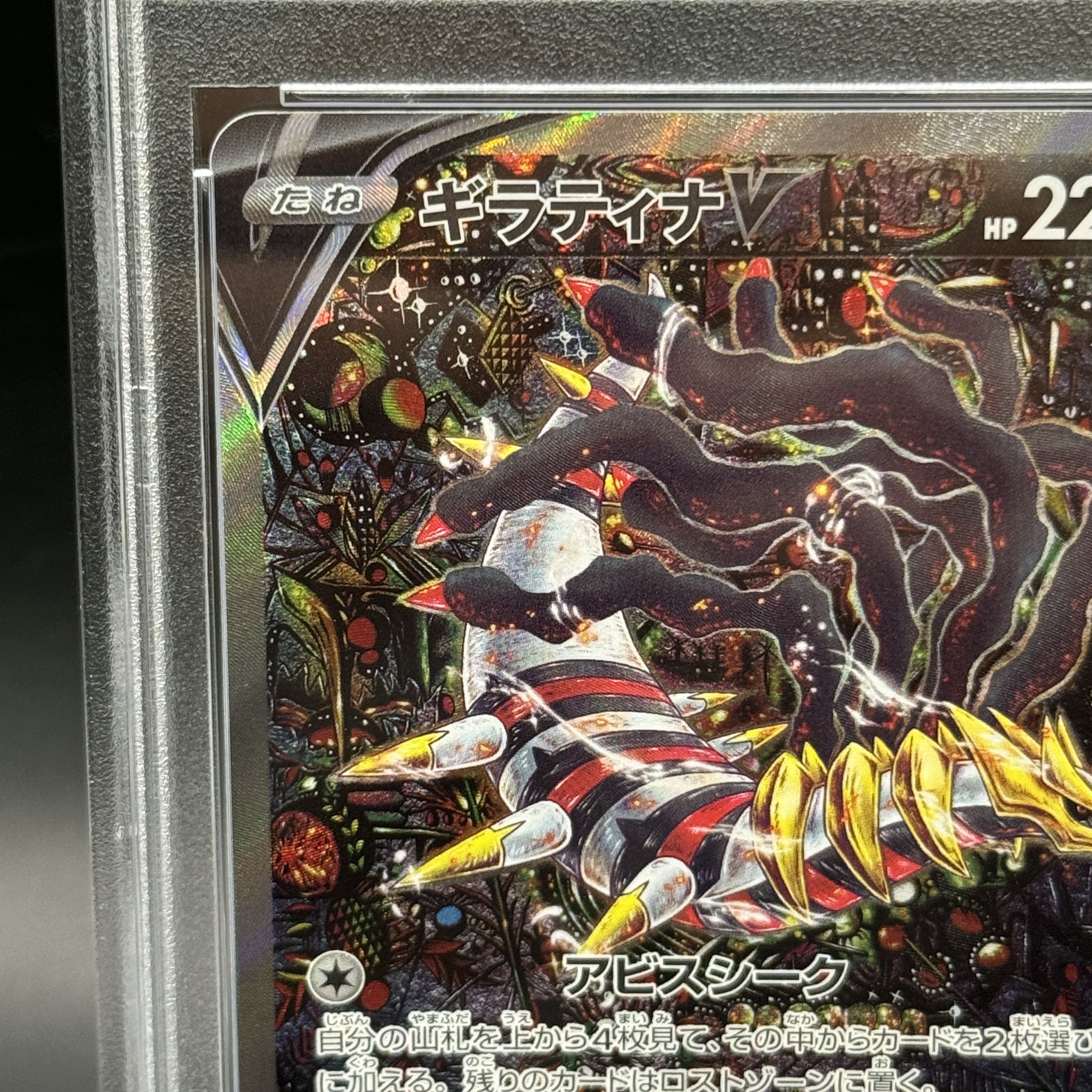 ギラティナv sr 111/100 psa10