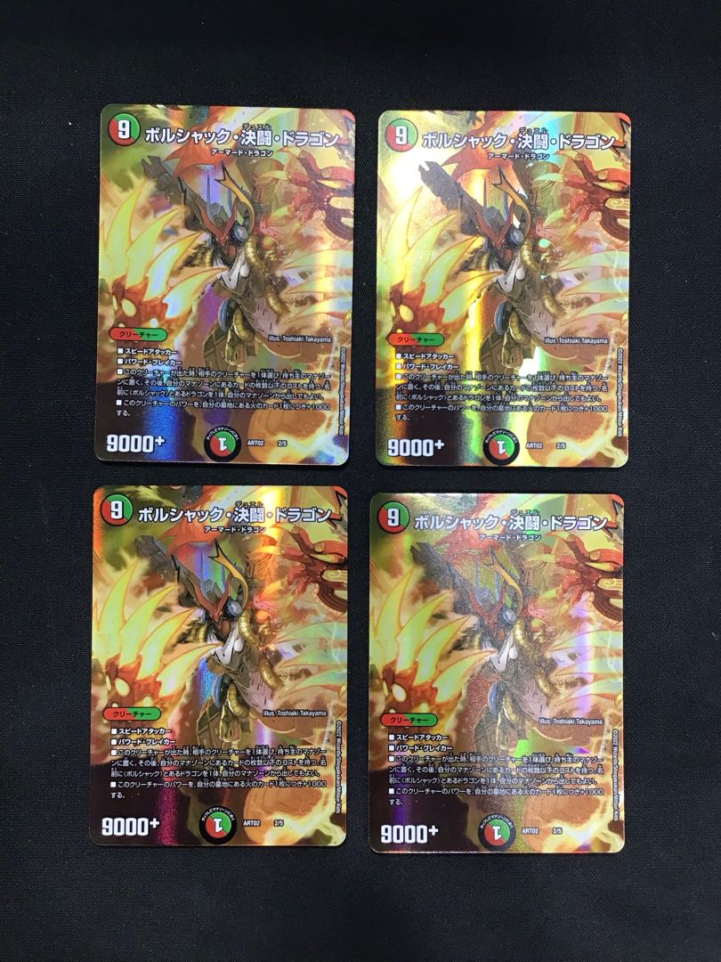ボルシャック・ドラゴン　SPレアキャンペーン　autumn11/20 ボルシャック・ドラゴン SPレアキャンペーン autumn11/20