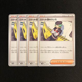 d30 rocket lance sv10 set of 4 pokémon treacle
