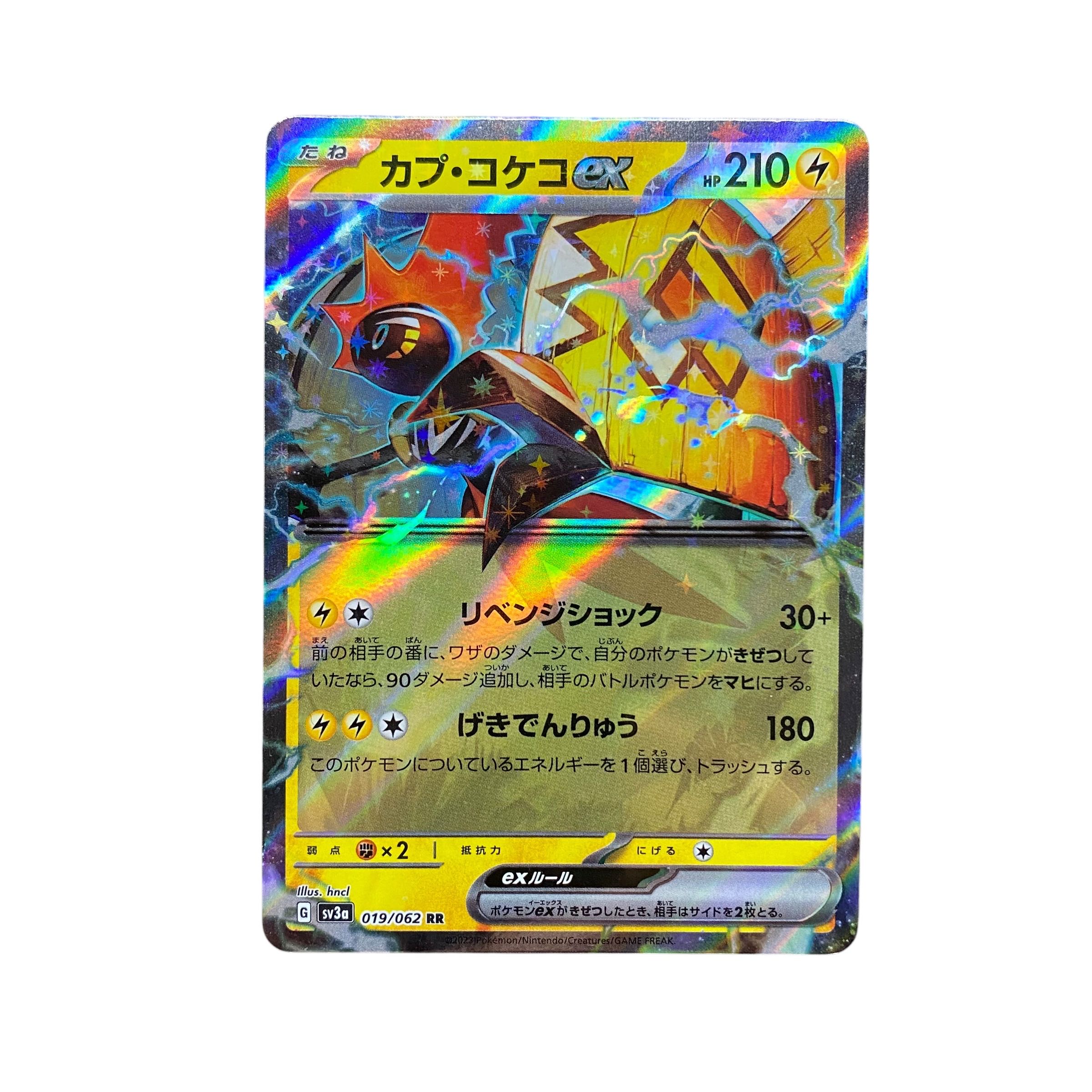 カプ・コケコex | ポケモンカードゲーム公式ホームページ