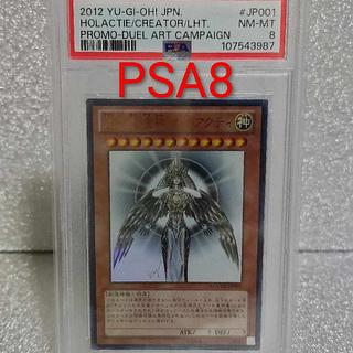 遊戯王ホルアクティの相場が反転中！PSA10/未開封の価格推移