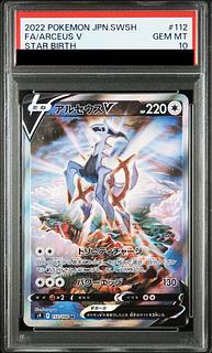 【PSA10】アルセウスV SR 112/100 1枚