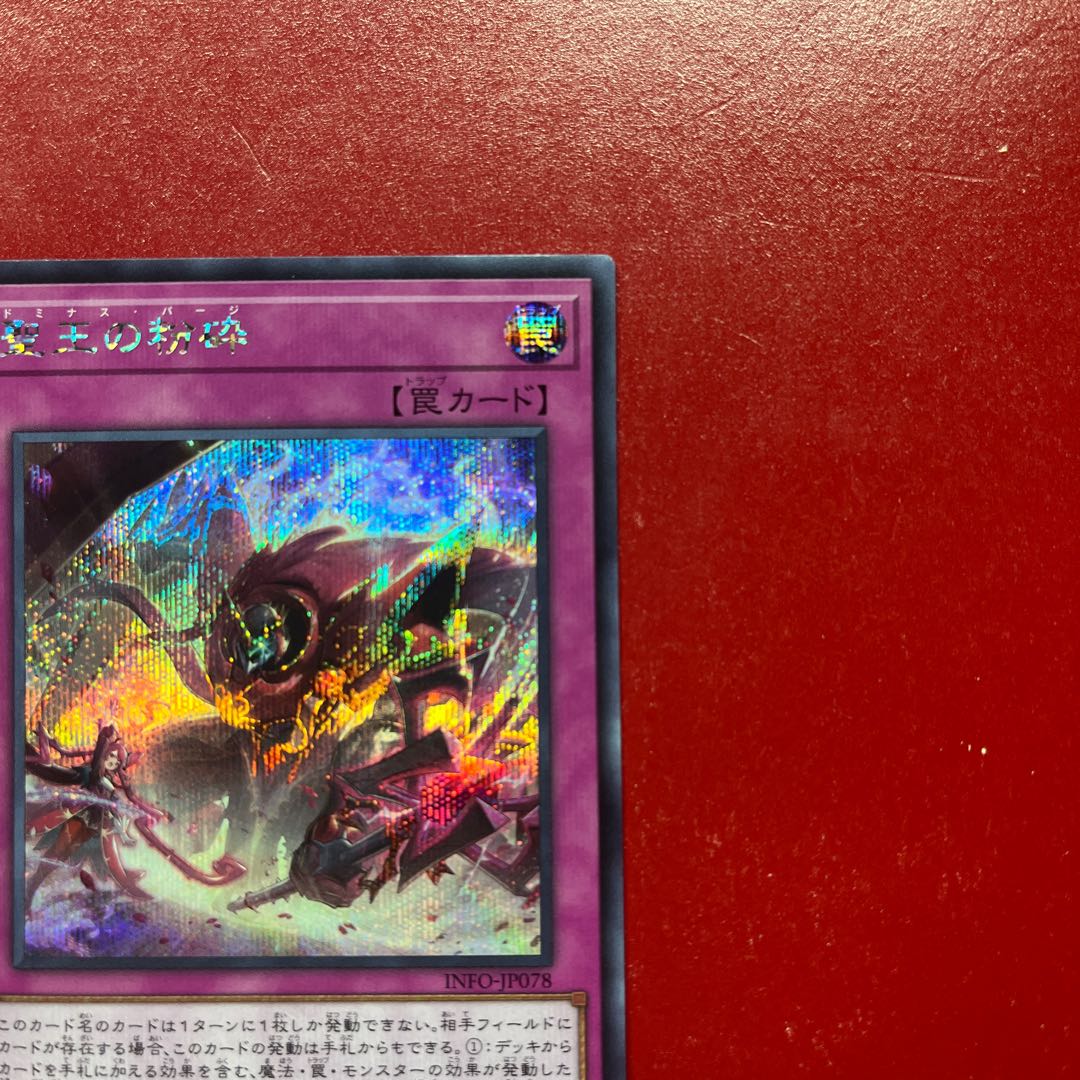 Arp 聖王の粉砕 シークレットレア INFO-JP078